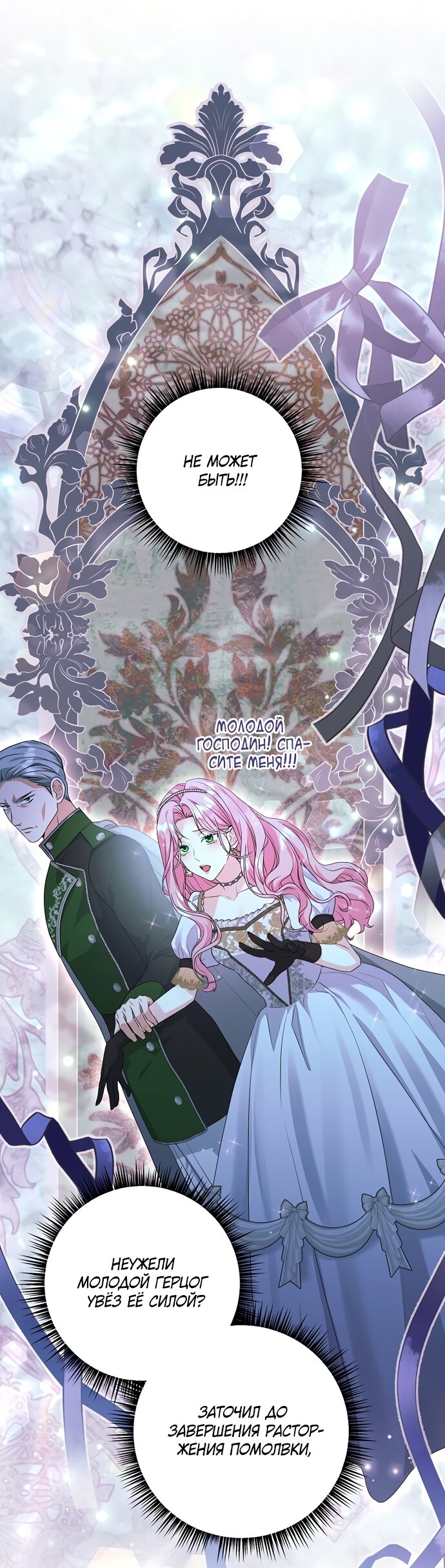 Манга Ограниченный по времени злодей поддерживает мой развод - Глава 61 Страница 61