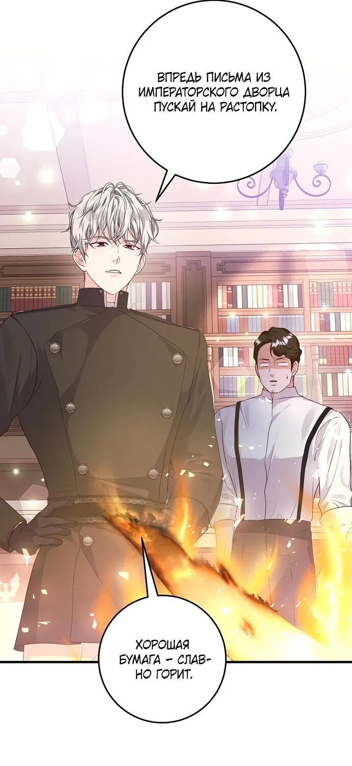 Манга Ограниченный по времени злодей поддерживает мой развод - Глава 61 Страница 15