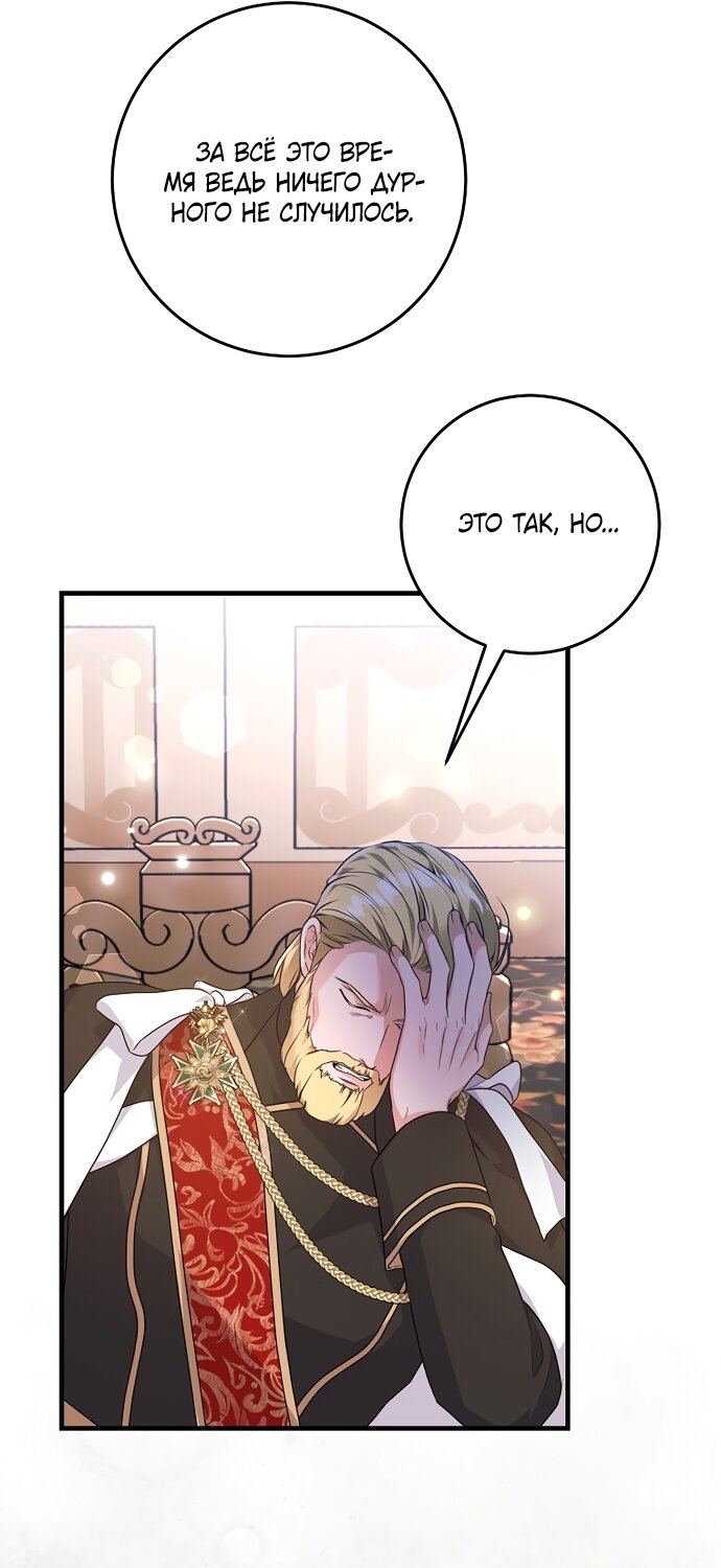 Манга Ограниченный по времени злодей поддерживает мой развод - Глава 61 Страница 21