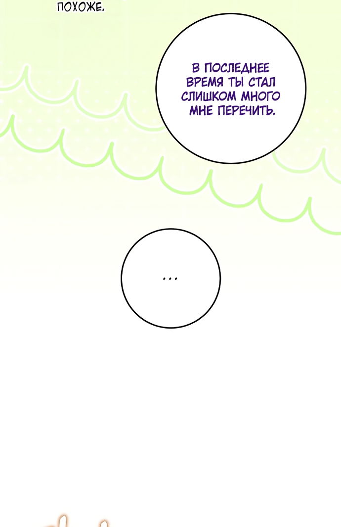 Манга Ограниченный по времени злодей поддерживает мой развод - Глава 61 Страница 13