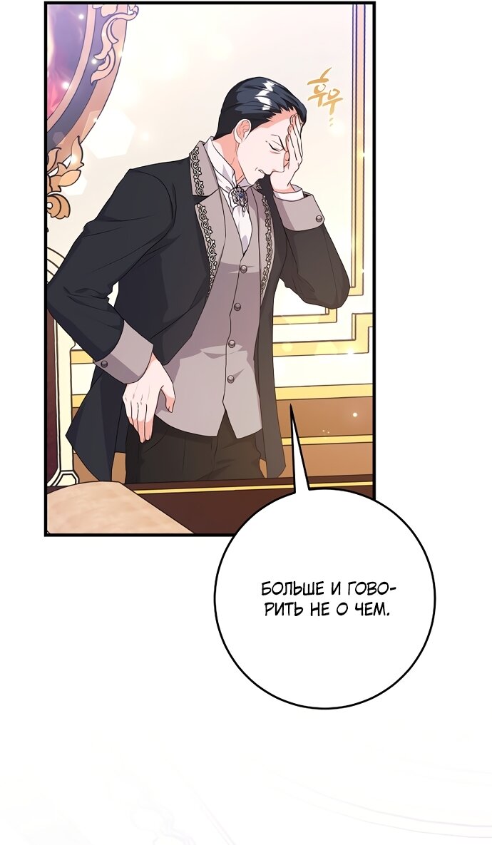 Манга Ограниченный по времени злодей поддерживает мой развод - Глава 61 Страница 51
