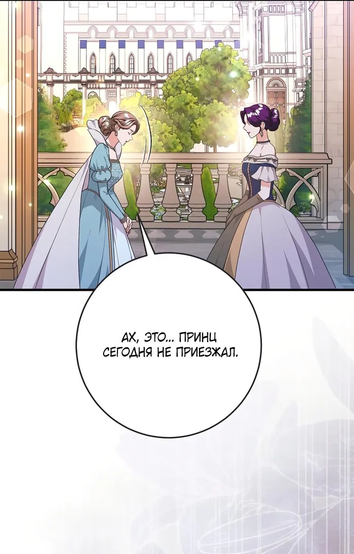 Манга Ограниченный по времени злодей поддерживает мой развод - Глава 61 Страница 31