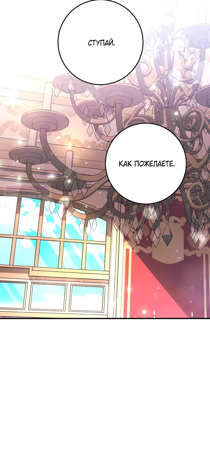 Манга Ограниченный по времени злодей поддерживает мой развод - Глава 61 Страница 26