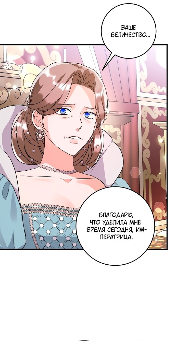 Манга Ограниченный по времени злодей поддерживает мой развод - Глава 61 Страница 25