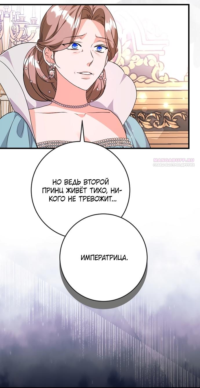 Манга Ограниченный по времени злодей поддерживает мой развод - Глава 61 Страница 34