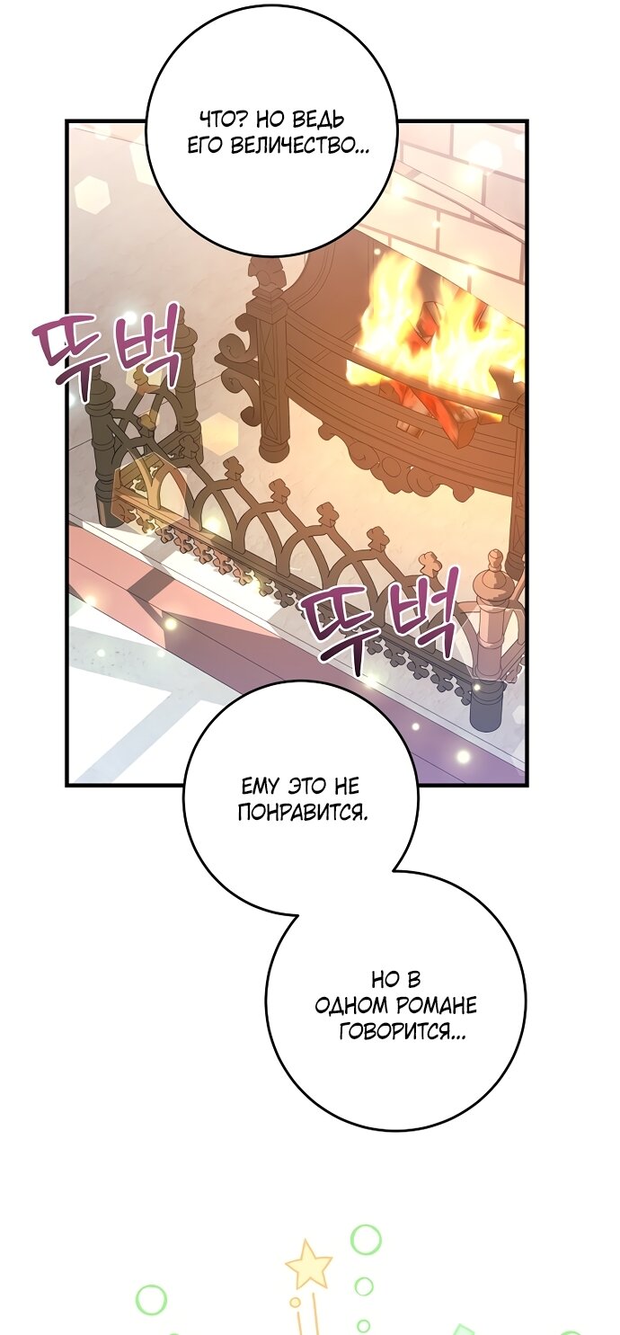 Манга Ограниченный по времени злодей поддерживает мой развод - Глава 61 Страница 9