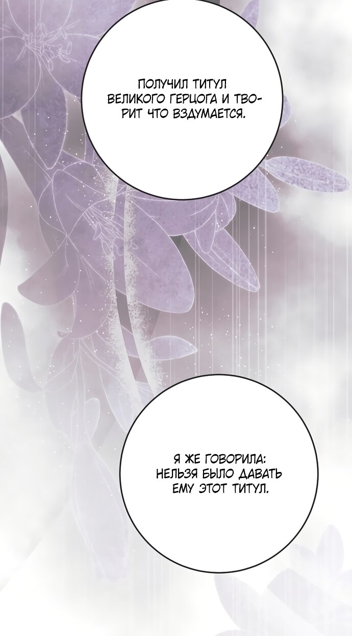 Манга Ограниченный по времени злодей поддерживает мой развод - Глава 61 Страница 33