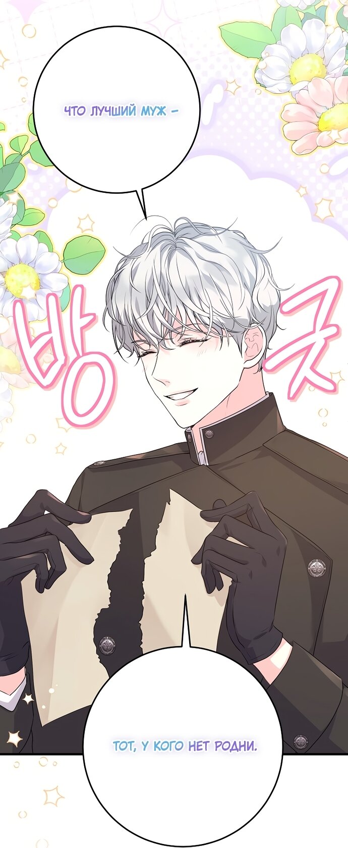 Манга Ограниченный по времени злодей поддерживает мой развод - Глава 61 Страница 11