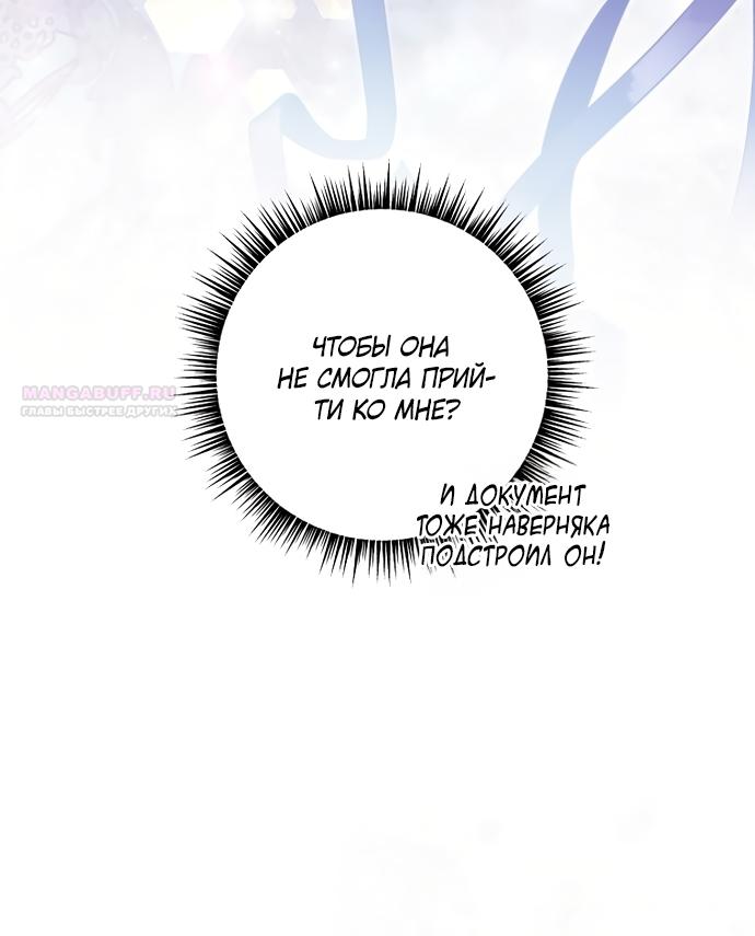 Манга Ограниченный по времени злодей поддерживает мой развод - Глава 61 Страница 62