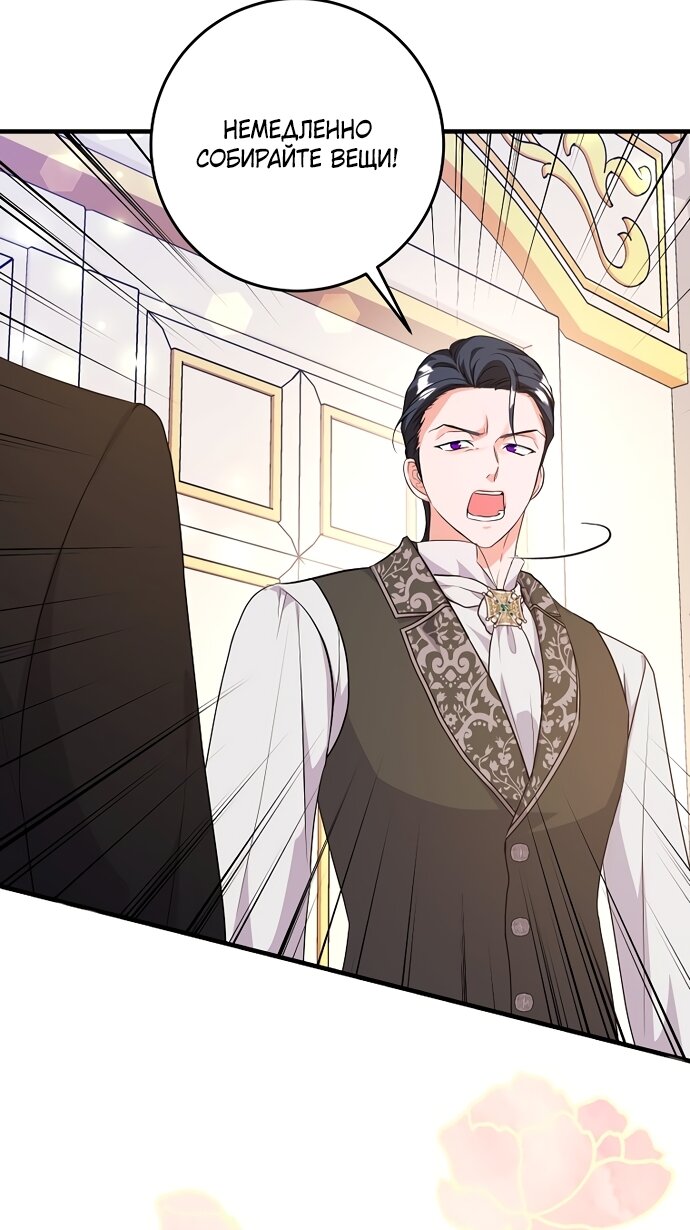 Манга Ограниченный по времени злодей поддерживает мой развод - Глава 61 Страница 64