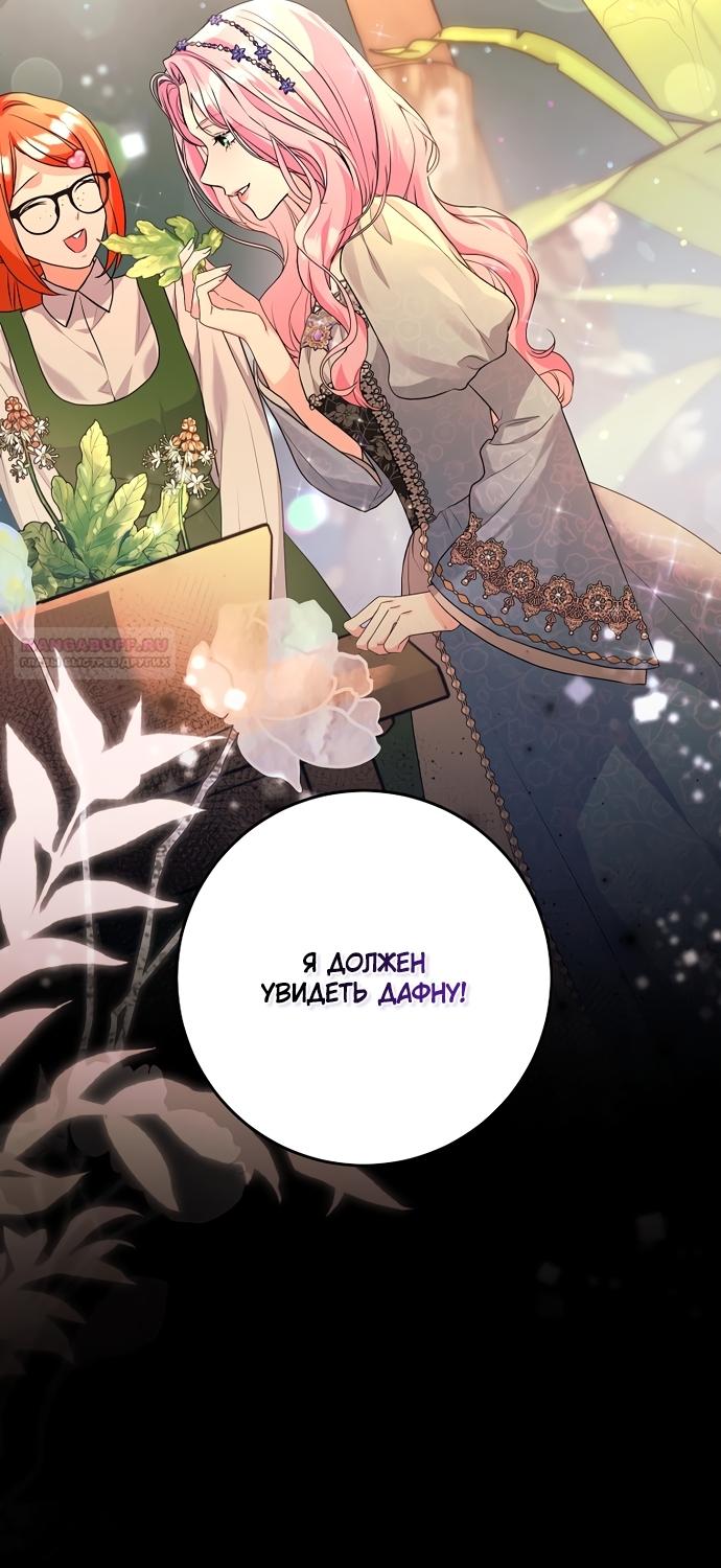 Манга Ограниченный по времени злодей поддерживает мой развод - Глава 61 Страница 66