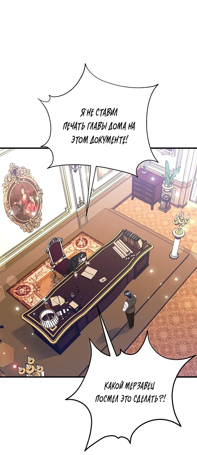 Манга Ограниченный по времени злодей поддерживает мой развод - Глава 61 Страница 48