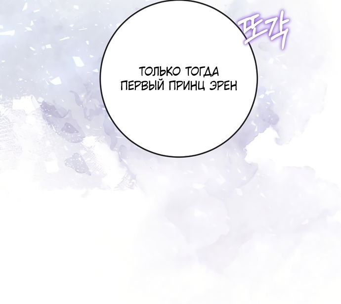 Манга Ограниченный по времени злодей поддерживает мой развод - Глава 61 Страница 37