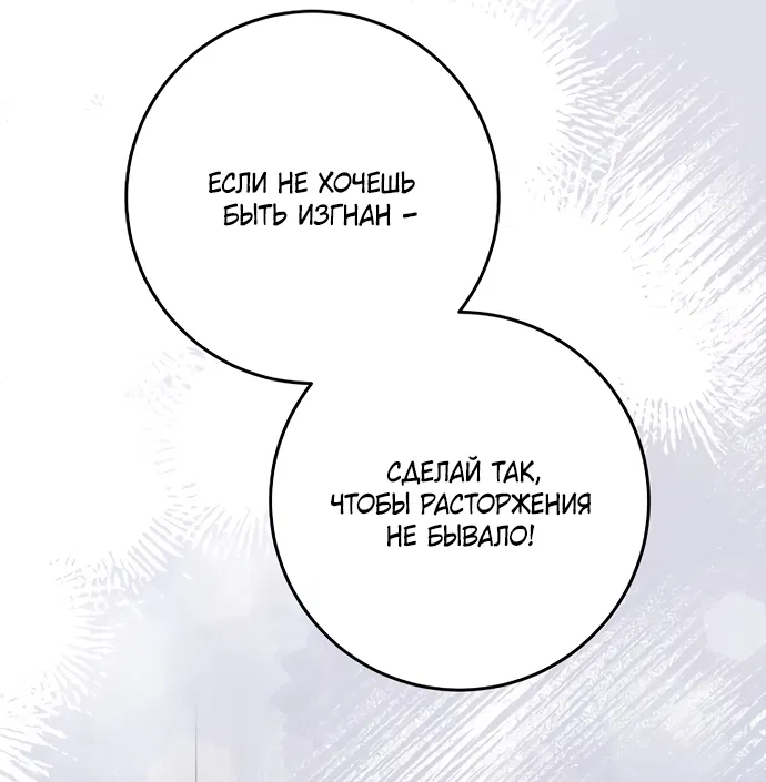 Манга Ограниченный по времени злодей поддерживает мой развод - Глава 61 Страница 53