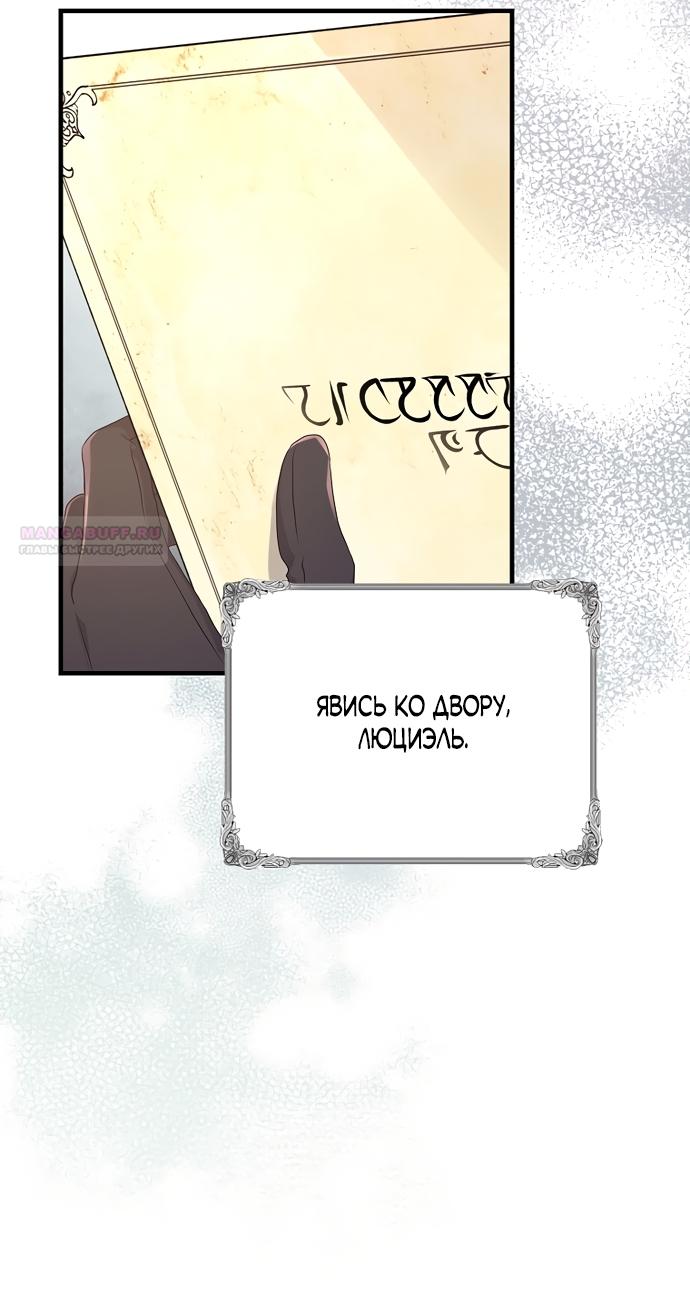 Манга Ограниченный по времени злодей поддерживает мой развод - Глава 61 Страница 6