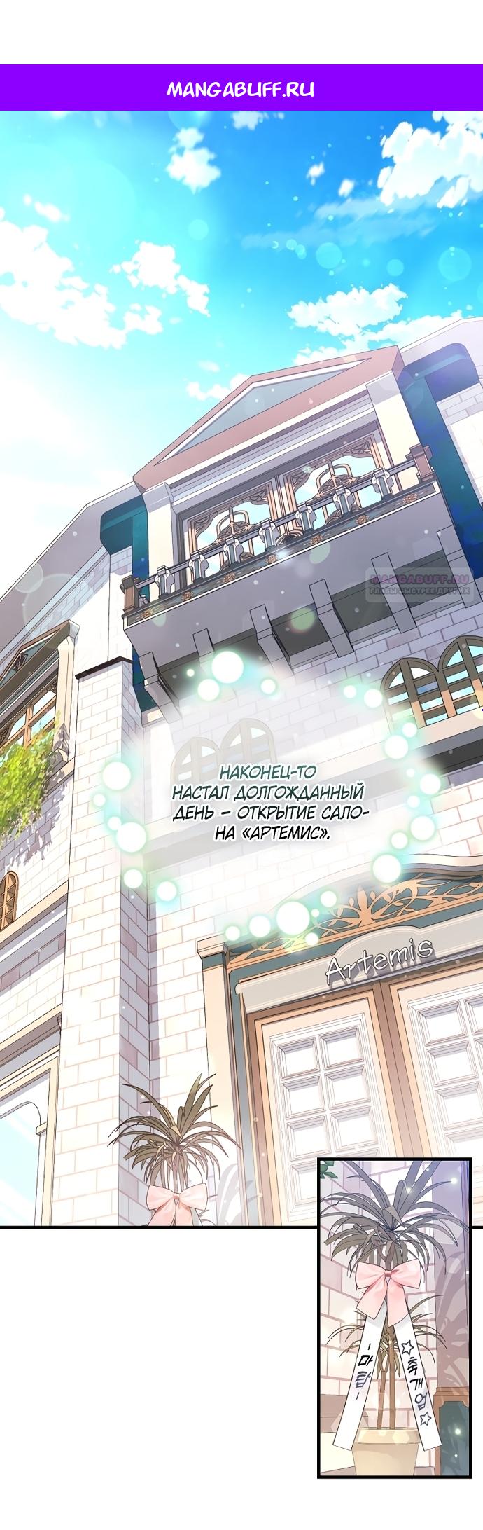 Манга Ограниченный по времени злодей поддерживает мой развод - Глава 62 Страница 1