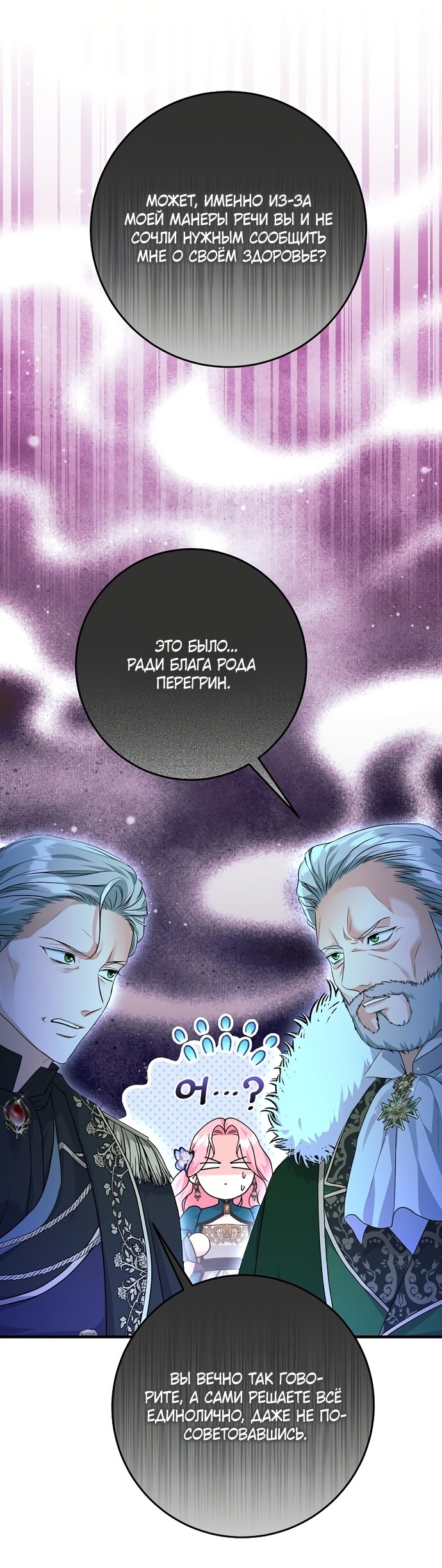 Манга Ограниченный по времени злодей поддерживает мой развод - Глава 62 Страница 29