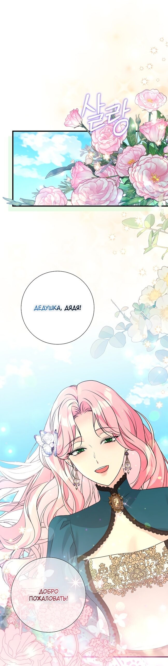 Манга Ограниченный по времени злодей поддерживает мой развод - Глава 62 Страница 19