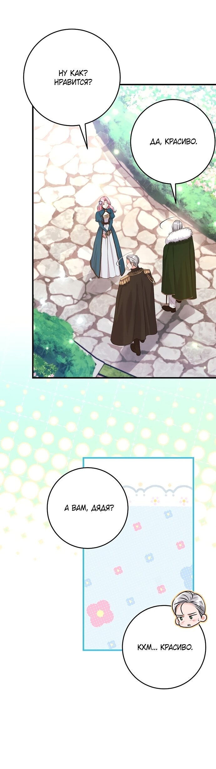 Манга Ограниченный по времени злодей поддерживает мой развод - Глава 62 Страница 41