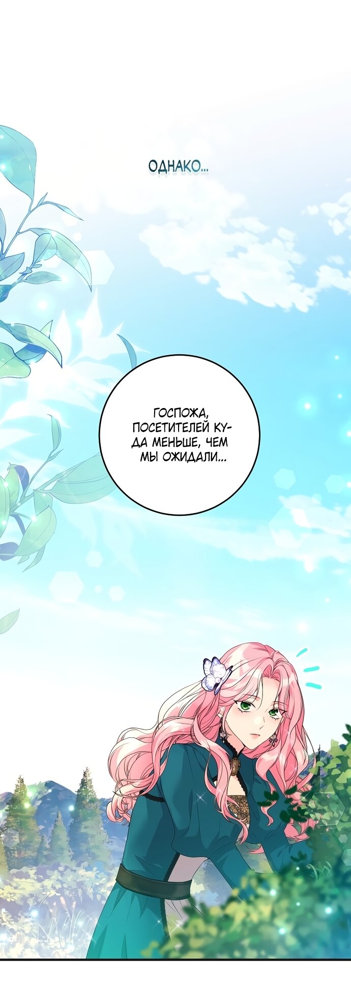 Манга Ограниченный по времени злодей поддерживает мой развод - Глава 62 Страница 7