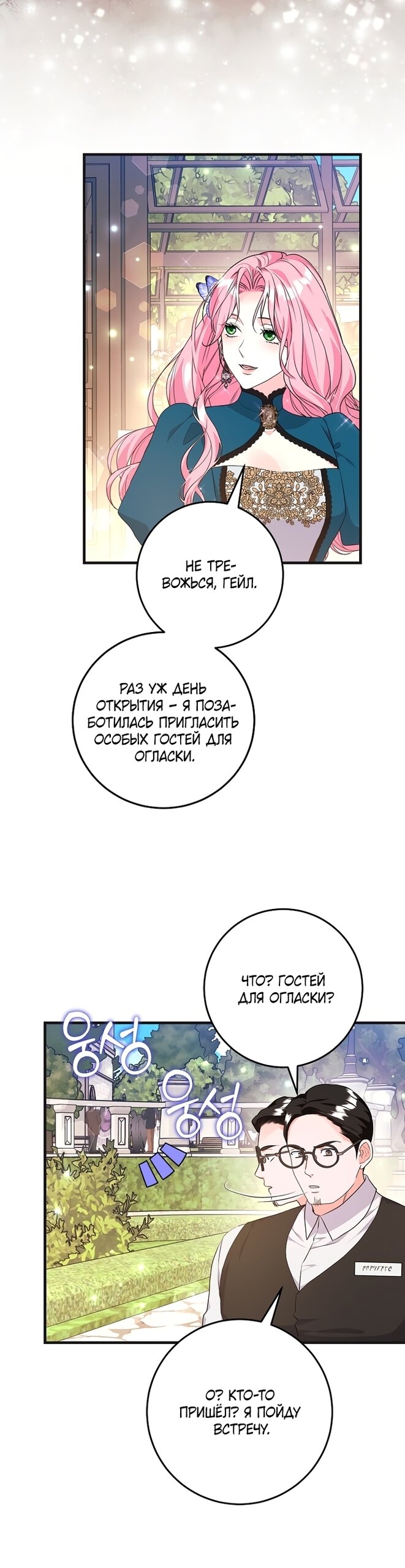 Манга Ограниченный по времени злодей поддерживает мой развод - Глава 62 Страница 9