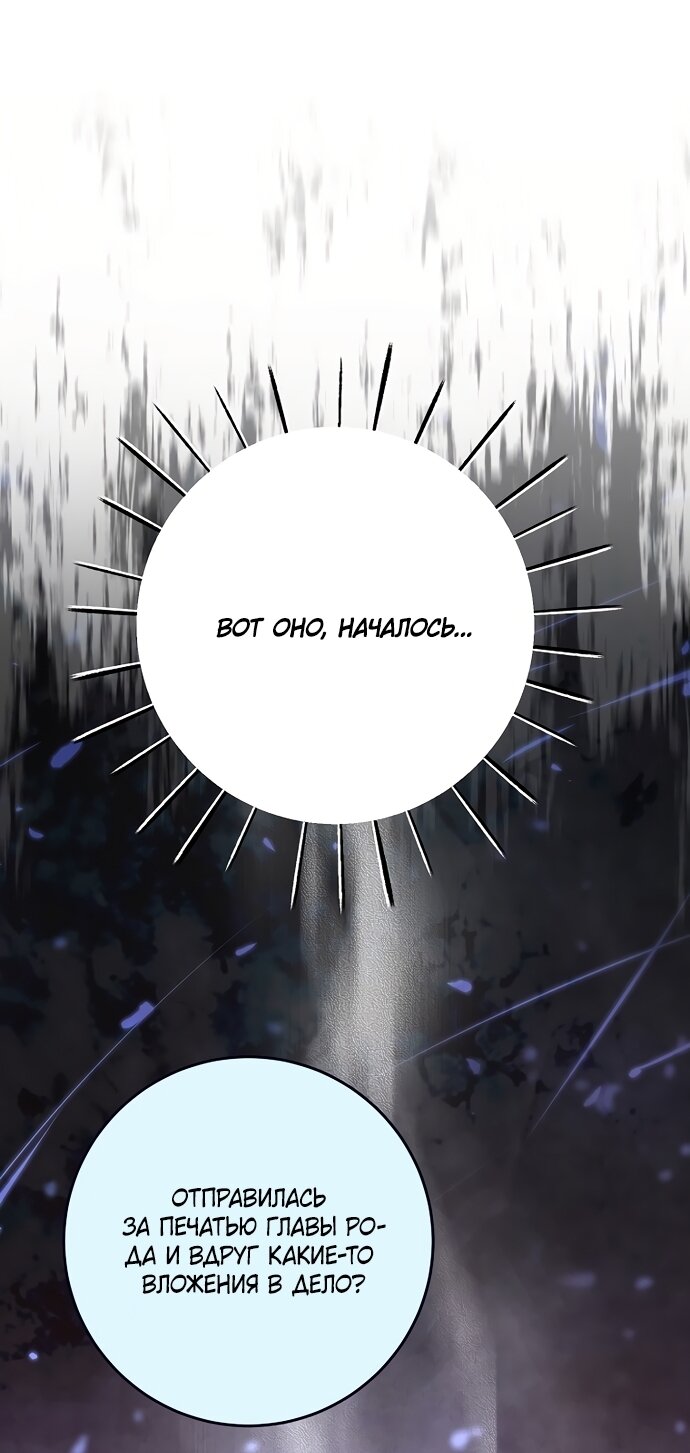 Манга Ограниченный по времени злодей поддерживает мой развод - Глава 62 Страница 23