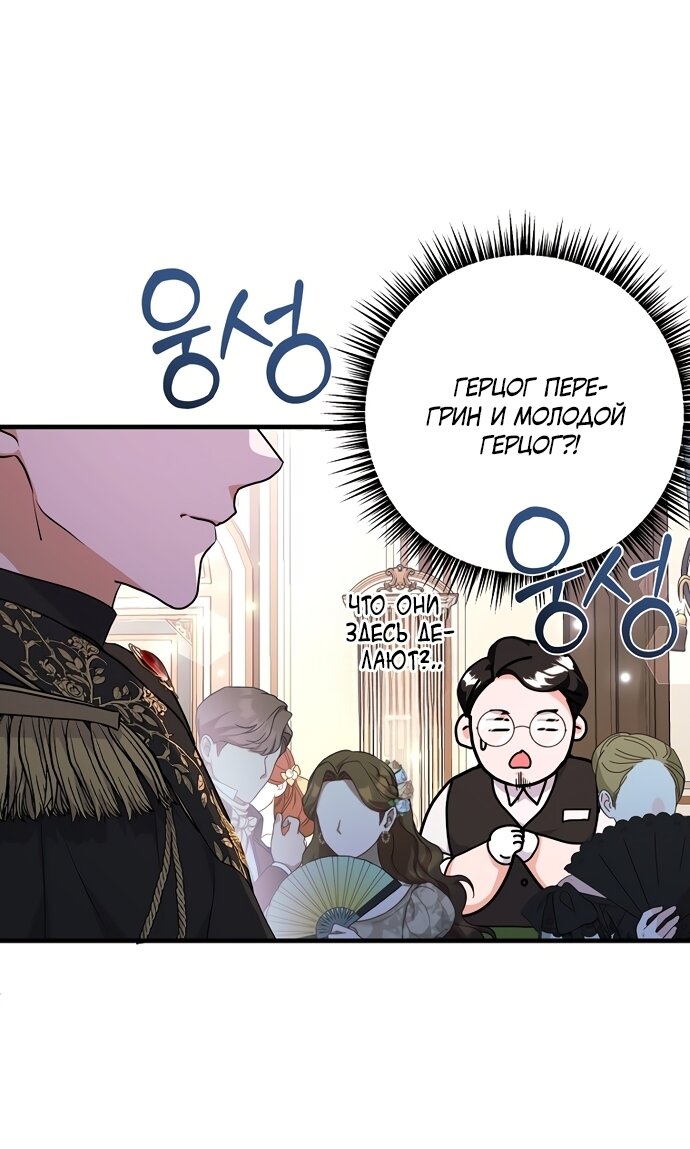 Манга Ограниченный по времени злодей поддерживает мой развод - Глава 62 Страница 11