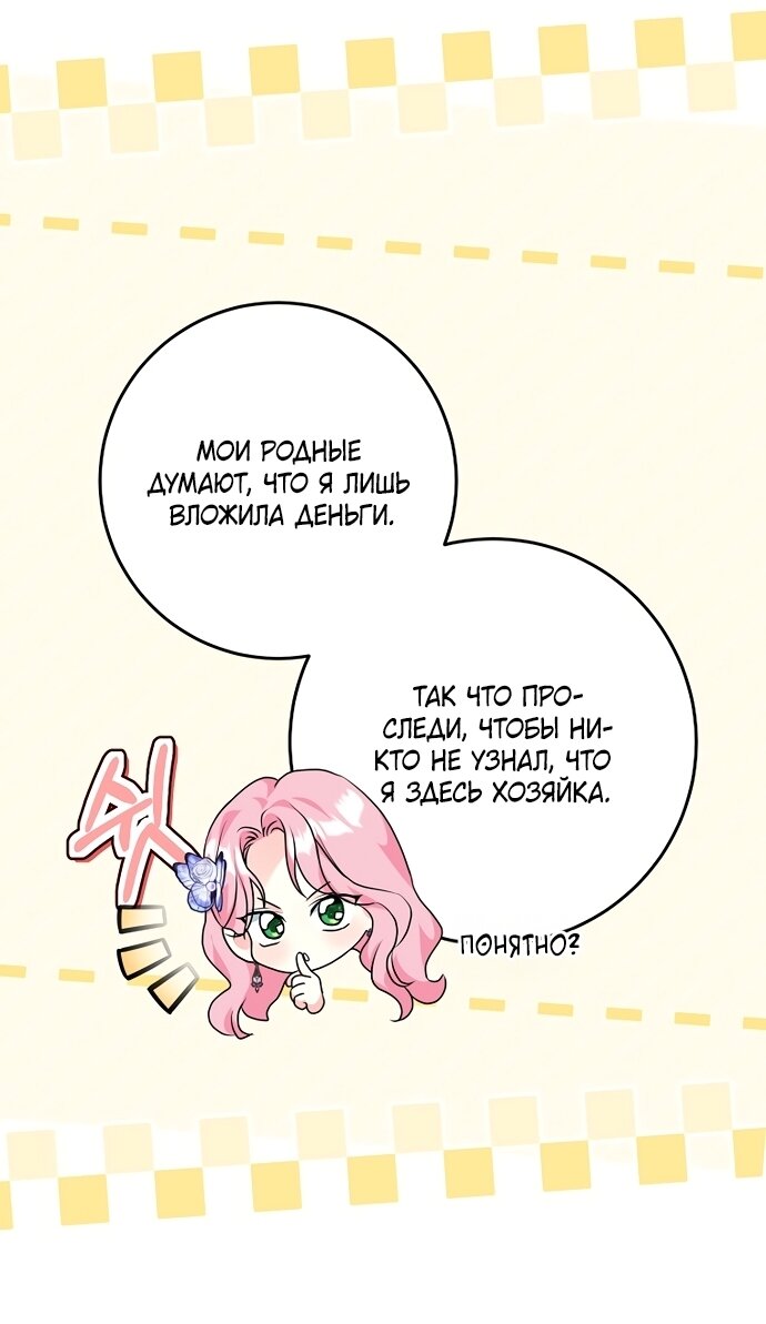 Манга Ограниченный по времени злодей поддерживает мой развод - Глава 62 Страница 15