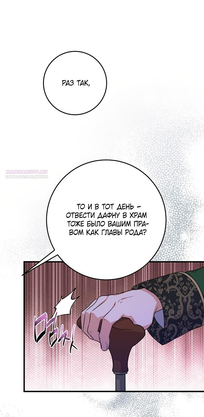 Манга Ограниченный по времени злодей поддерживает мой развод - Глава 62 Страница 30