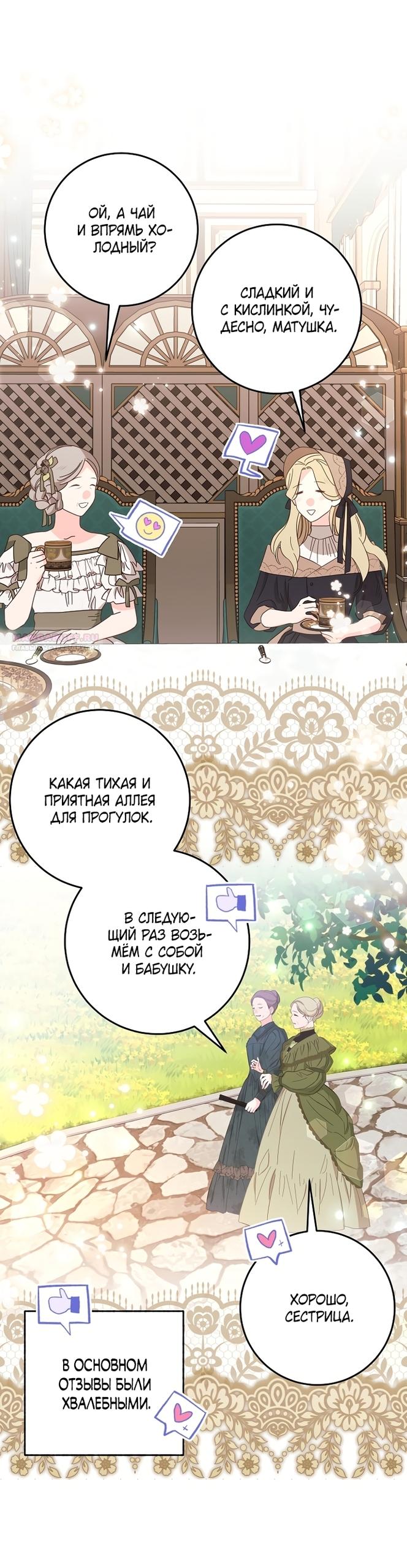 Манга Ограниченный по времени злодей поддерживает мой развод - Глава 62 Страница 6