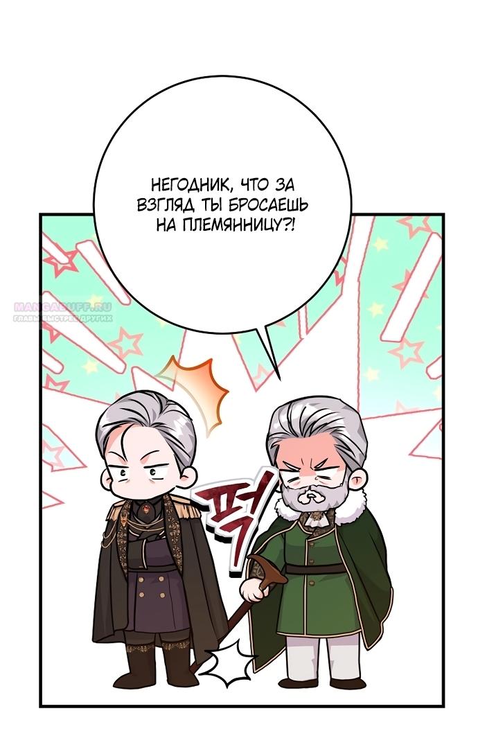 Манга Ограниченный по времени злодей поддерживает мой развод - Глава 62 Страница 26