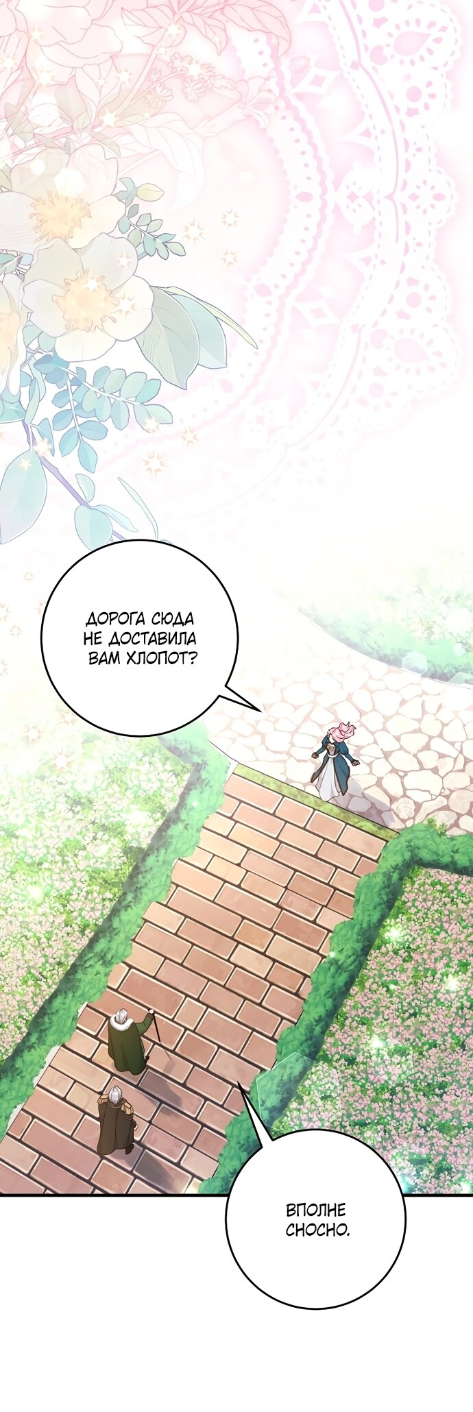 Манга Ограниченный по времени злодей поддерживает мой развод - Глава 62 Страница 20