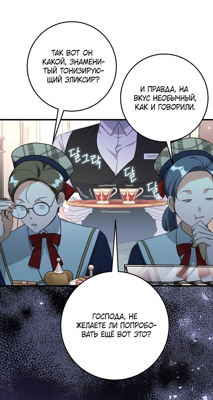 Манга Ограниченный по времени злодей поддерживает мой развод - Глава 62 Страница 3