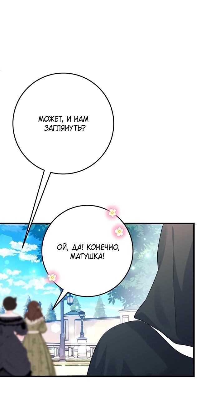 Манга Ограниченный по времени злодей поддерживает мой развод - Глава 62 Страница 43