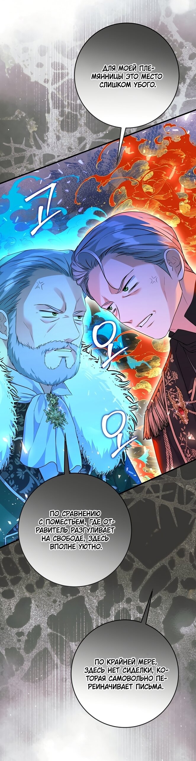 Манга Ограниченный по времени злодей поддерживает мой развод - Глава 62 Страница 35