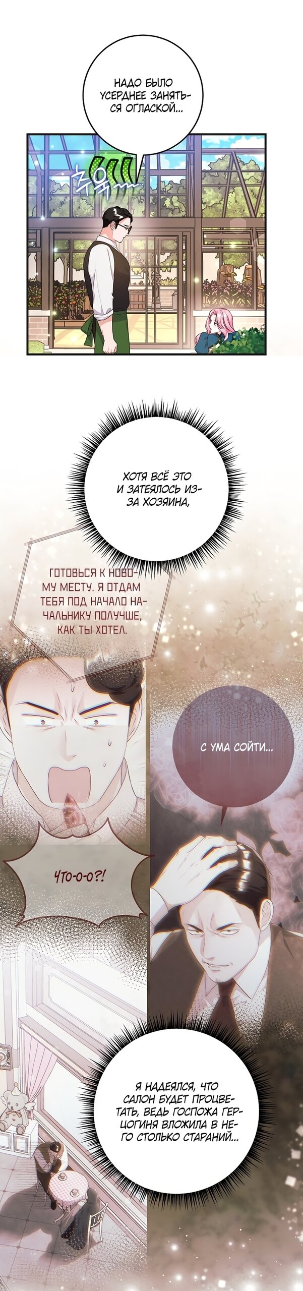 Манга Ограниченный по времени злодей поддерживает мой развод - Глава 62 Страница 8