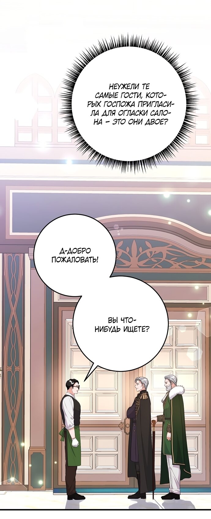 Манга Ограниченный по времени злодей поддерживает мой развод - Глава 62 Страница 12