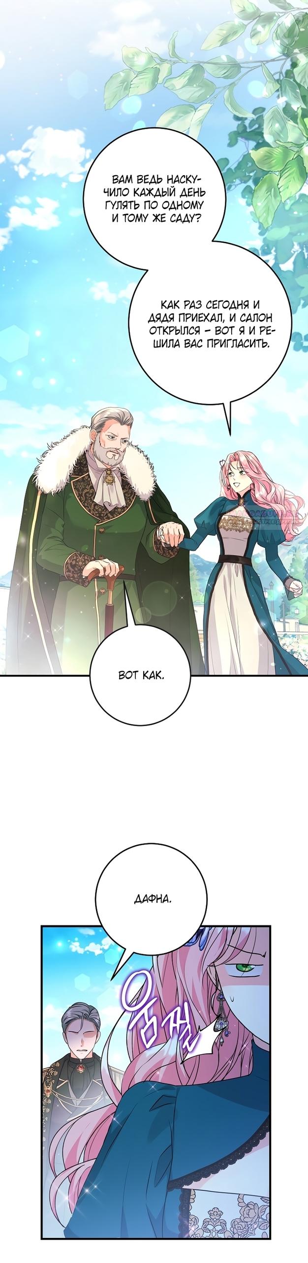 Манга Ограниченный по времени злодей поддерживает мой развод - Глава 62 Страница 22