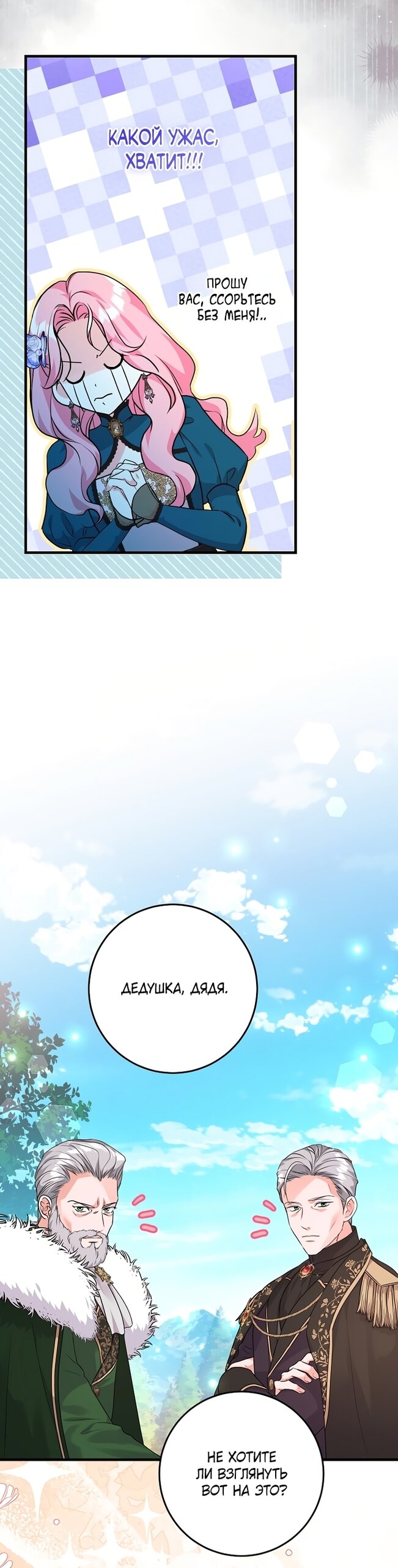 Манга Ограниченный по времени злодей поддерживает мой развод - Глава 62 Страница 36