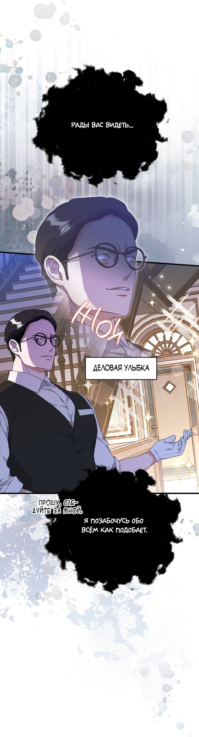 Манга Ограниченный по времени злодей поддерживает мой развод - Глава 62 Страница 17