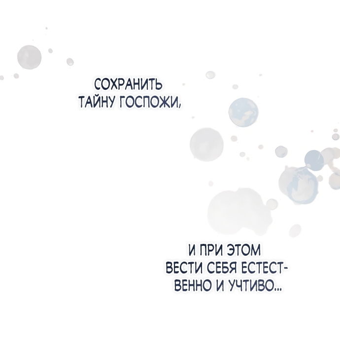 Манга Ограниченный по времени злодей поддерживает мой развод - Глава 62 Страница 16