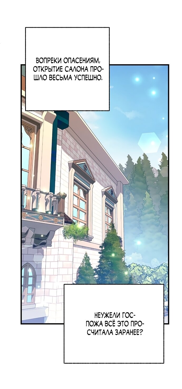 Манга Ограниченный по времени злодей поддерживает мой развод - Глава 62 Страница 45