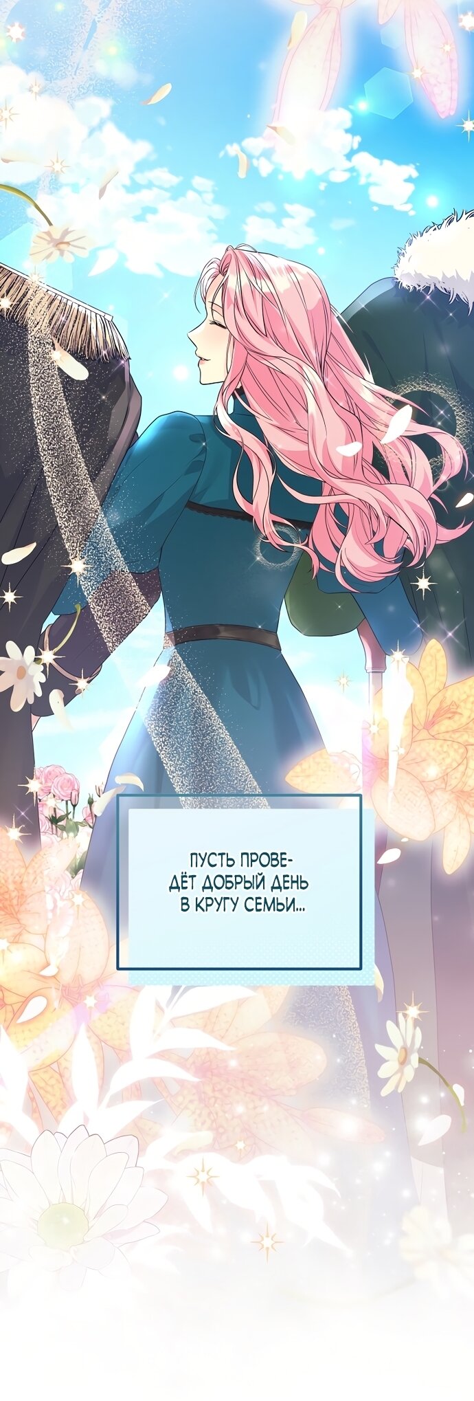 Манга Ограниченный по времени злодей поддерживает мой развод - Глава 62 Страница 47