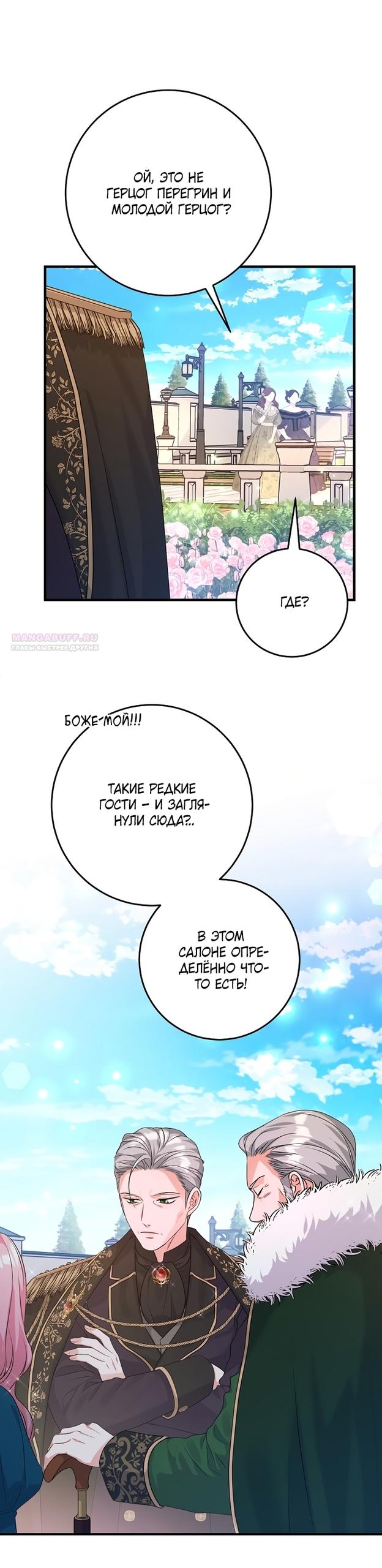 Манга Ограниченный по времени злодей поддерживает мой развод - Глава 62 Страница 42