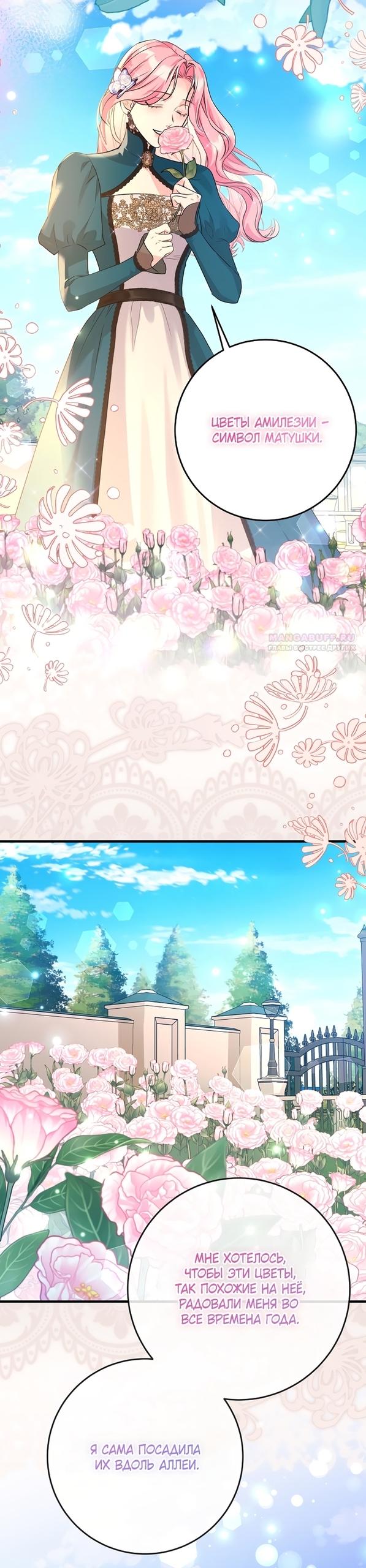 Манга Ограниченный по времени злодей поддерживает мой развод - Глава 62 Страница 38