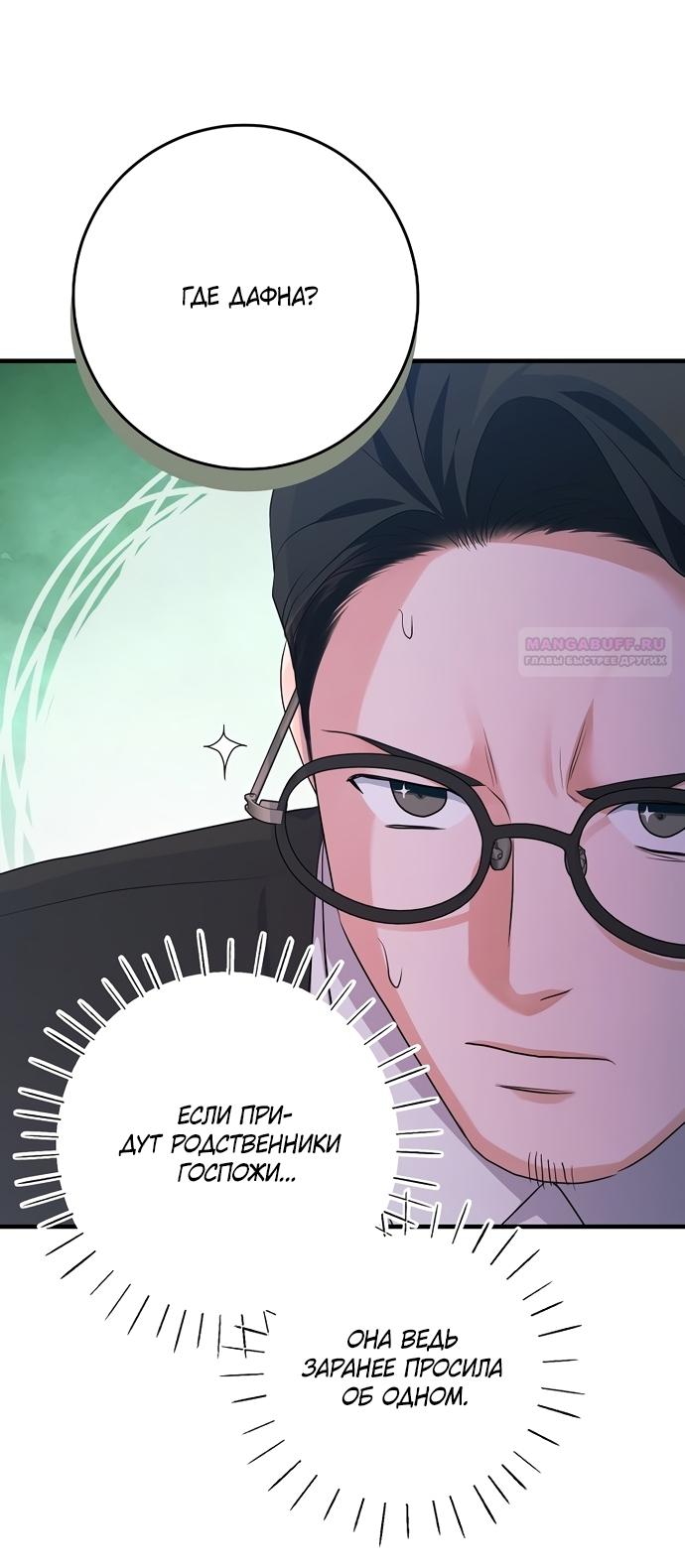 Манга Ограниченный по времени злодей поддерживает мой развод - Глава 62 Страница 14