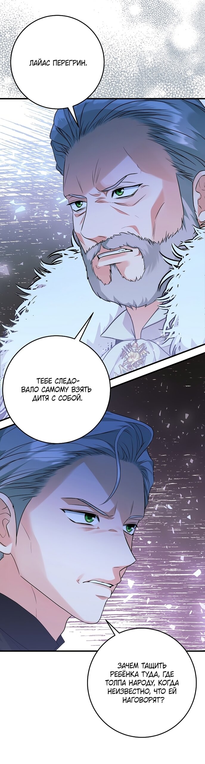 Манга Ограниченный по времени злодей поддерживает мой развод - Глава 62 Страница 31