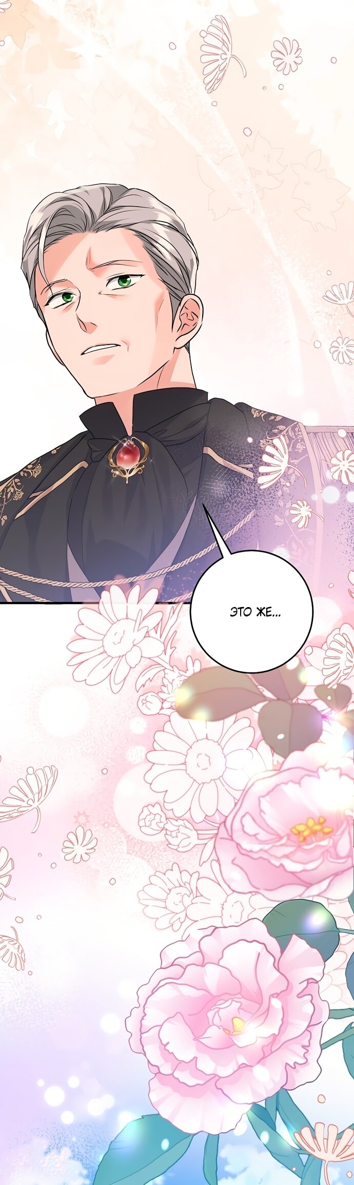 Манга Ограниченный по времени злодей поддерживает мой развод - Глава 62 Страница 37