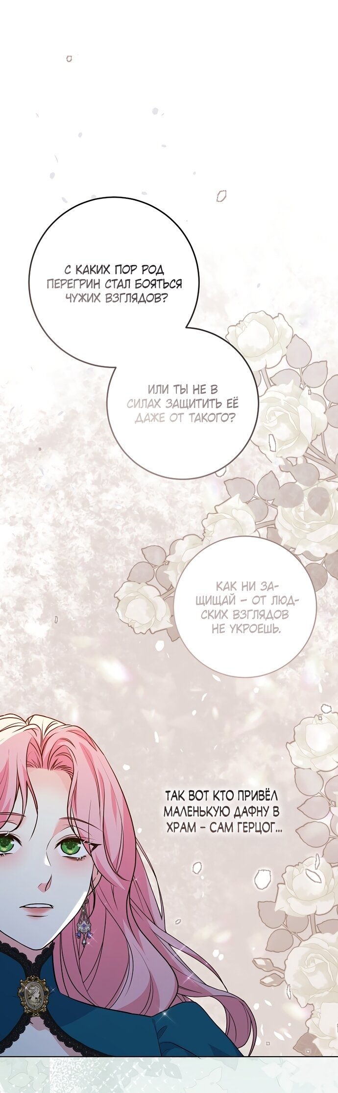 Манга Ограниченный по времени злодей поддерживает мой развод - Глава 62 Страница 32