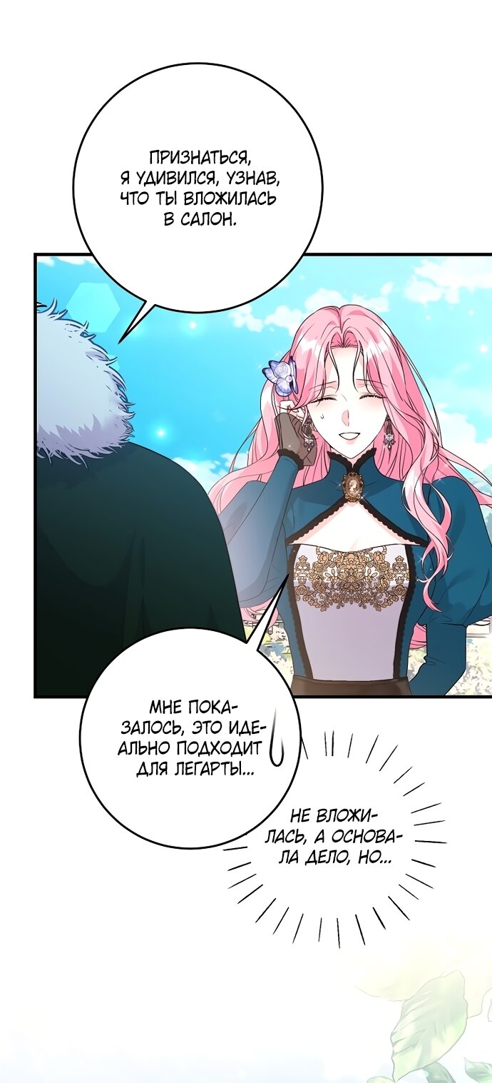 Манга Ограниченный по времени злодей поддерживает мой развод - Глава 62 Страница 21